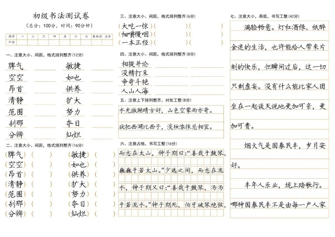 全国书法老师人手一份!A3 初级试卷直接拿去用 第10张