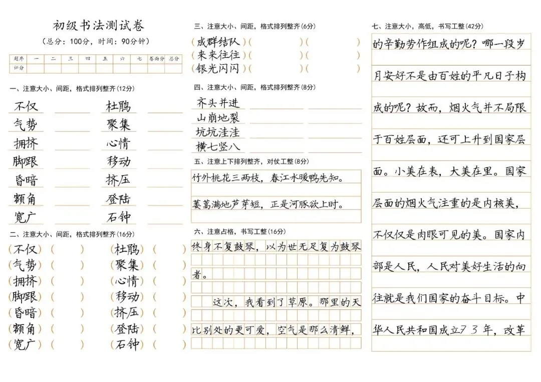 全国书法老师人手一份!A3 初级试卷直接拿去用 第11张