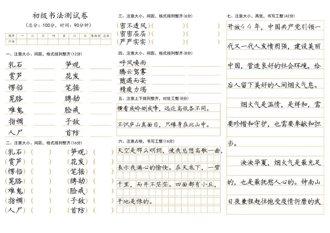 全国书法老师人手一份!A3 初级试卷直接拿去用 第12张
