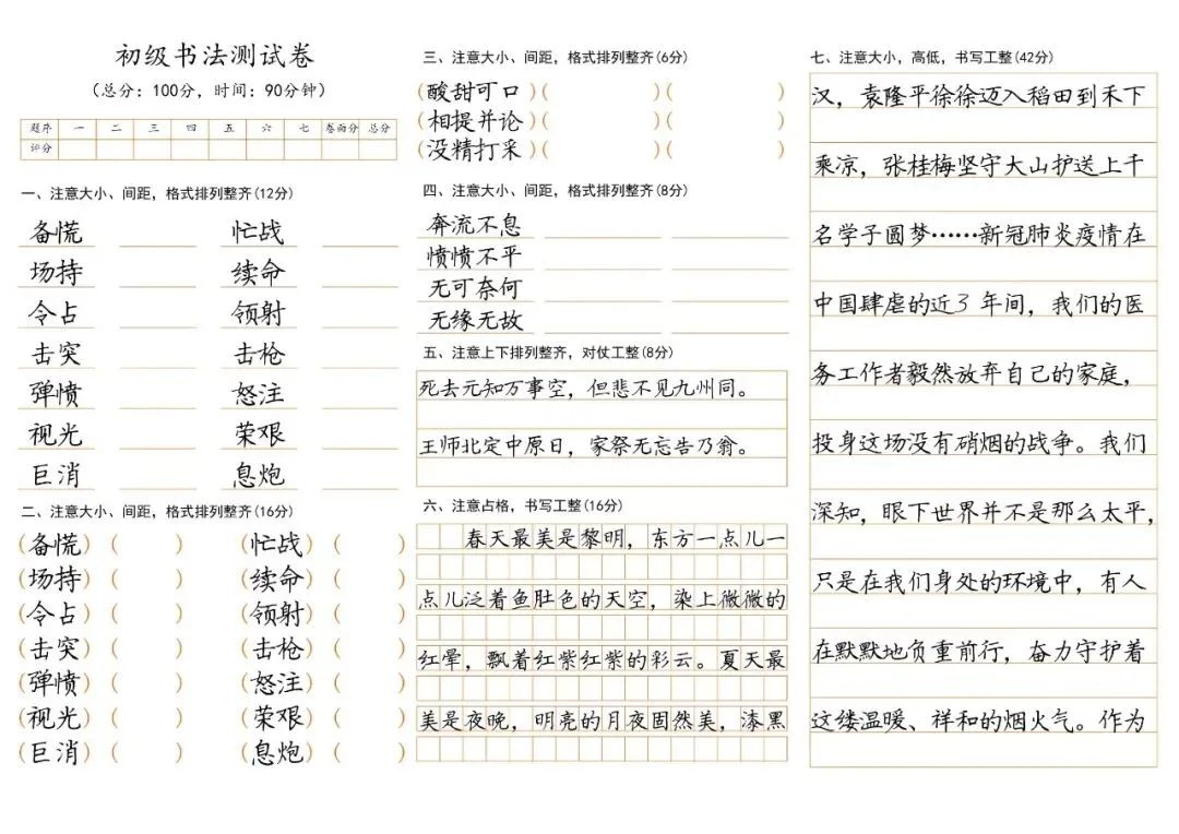 全国书法老师人手一份!A3 初级试卷直接拿去用 第13张