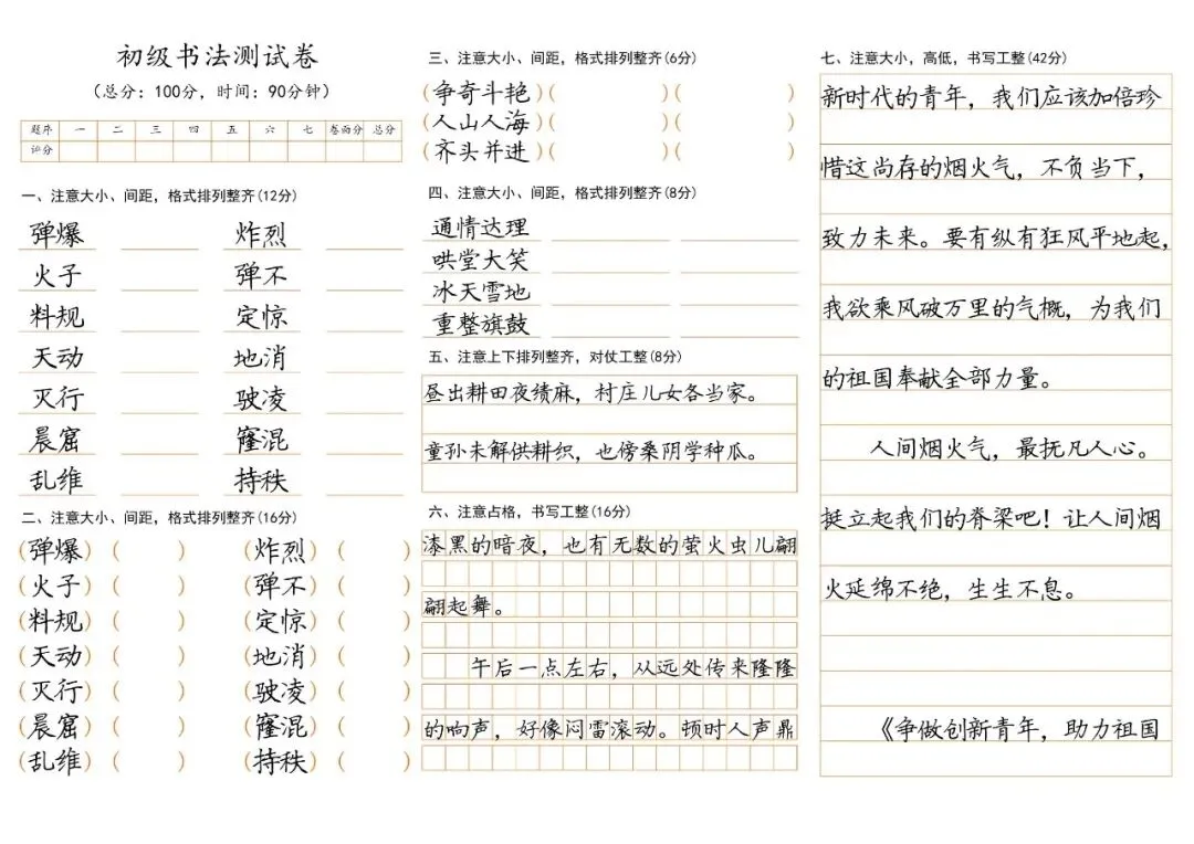 全国书法老师人手一份!A3 初级试卷直接拿去用 第14张