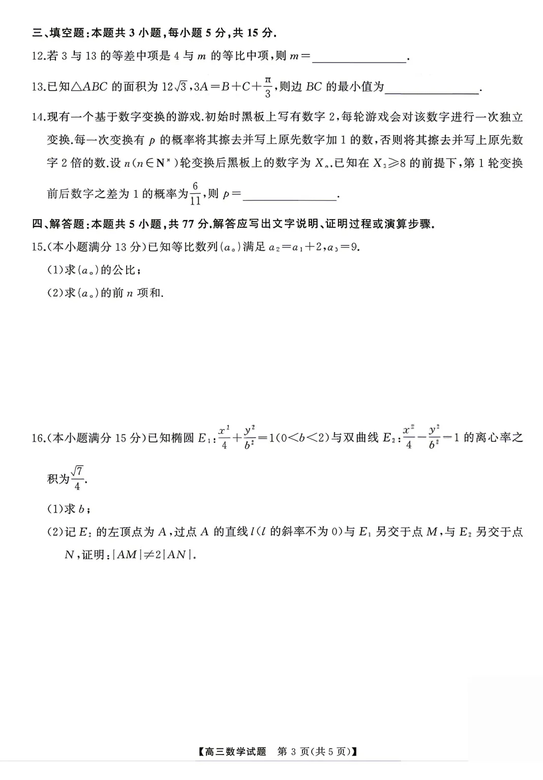 【五市十校全真模拟】湖南省五市十校教研体·明德教育集团2026届高三年级下学期5月全真适应性试卷及答案合集丨文末附试卷下载链接 第4张