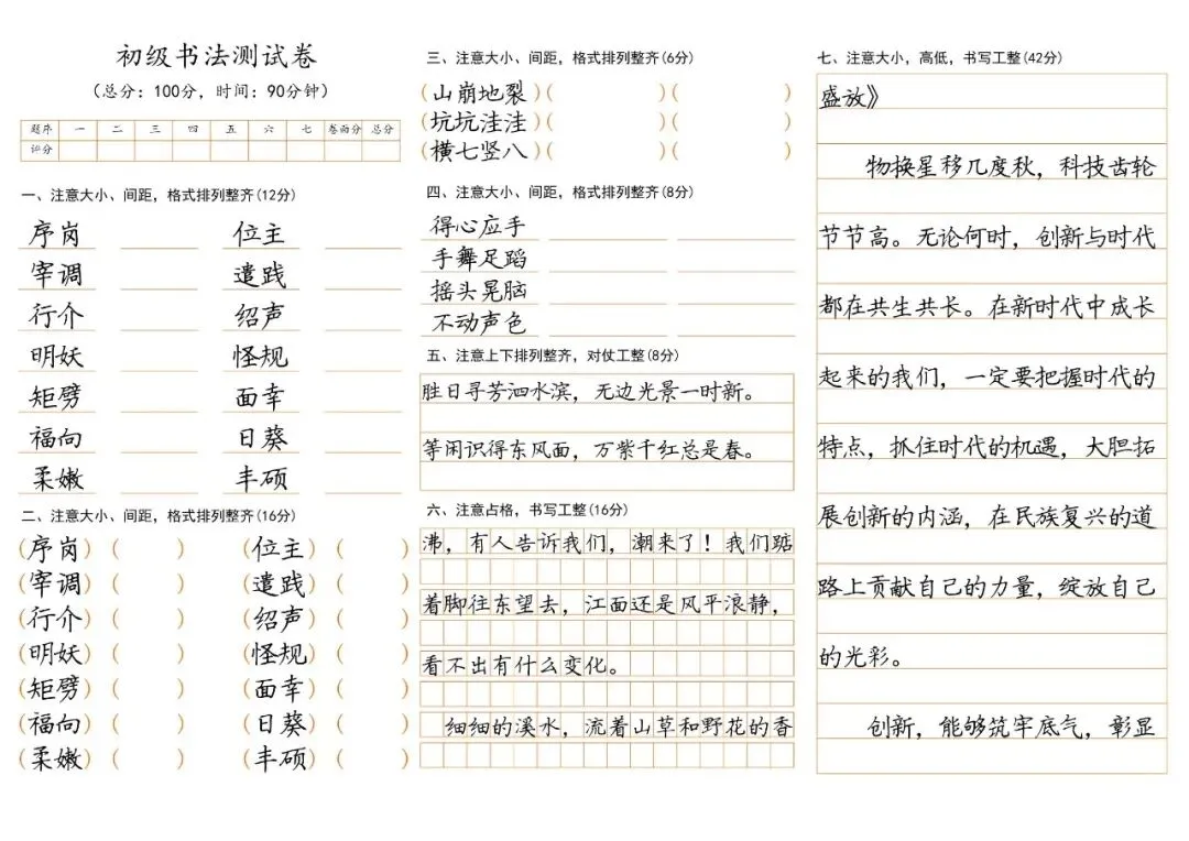 全国书法老师人手一份!A3 初级试卷直接拿去用 第15张