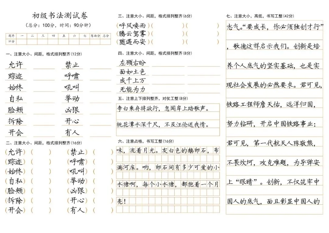 全国书法老师人手一份!A3 初级试卷直接拿去用 第16张