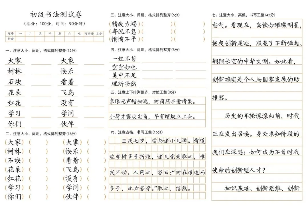 全国书法老师人手一份!A3 初级试卷直接拿去用 第17张