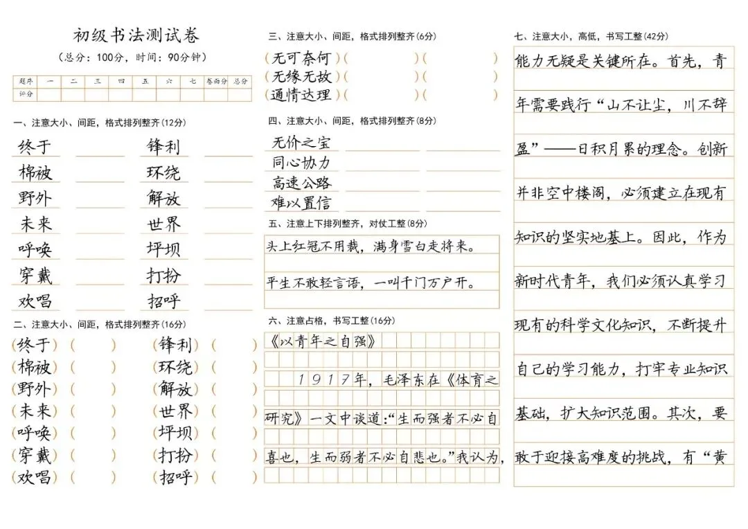 全国书法老师人手一份!A3 初级试卷直接拿去用 第18张