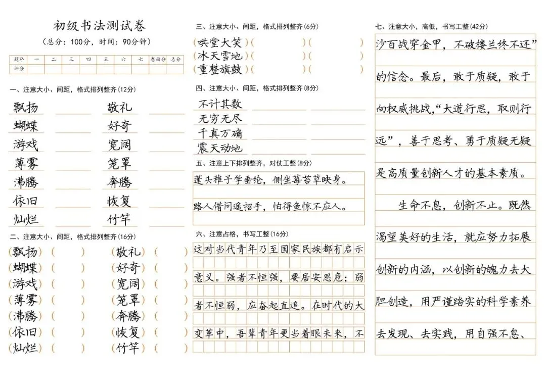 全国书法老师人手一份!A3 初级试卷直接拿去用 第19张