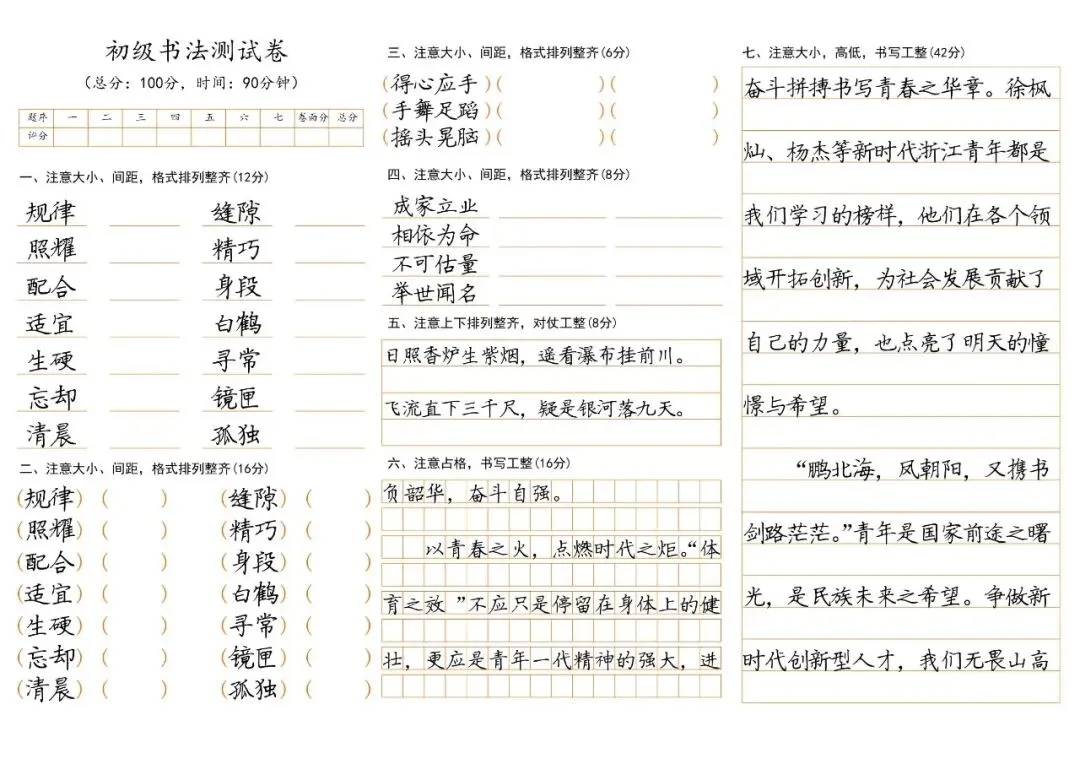 全国书法老师人手一份!A3 初级试卷直接拿去用 第20张