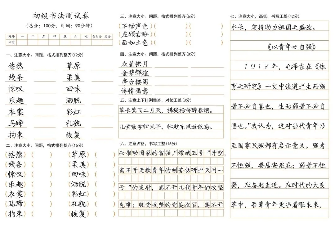 全国书法老师人手一份!A3 初级试卷直接拿去用 第21张