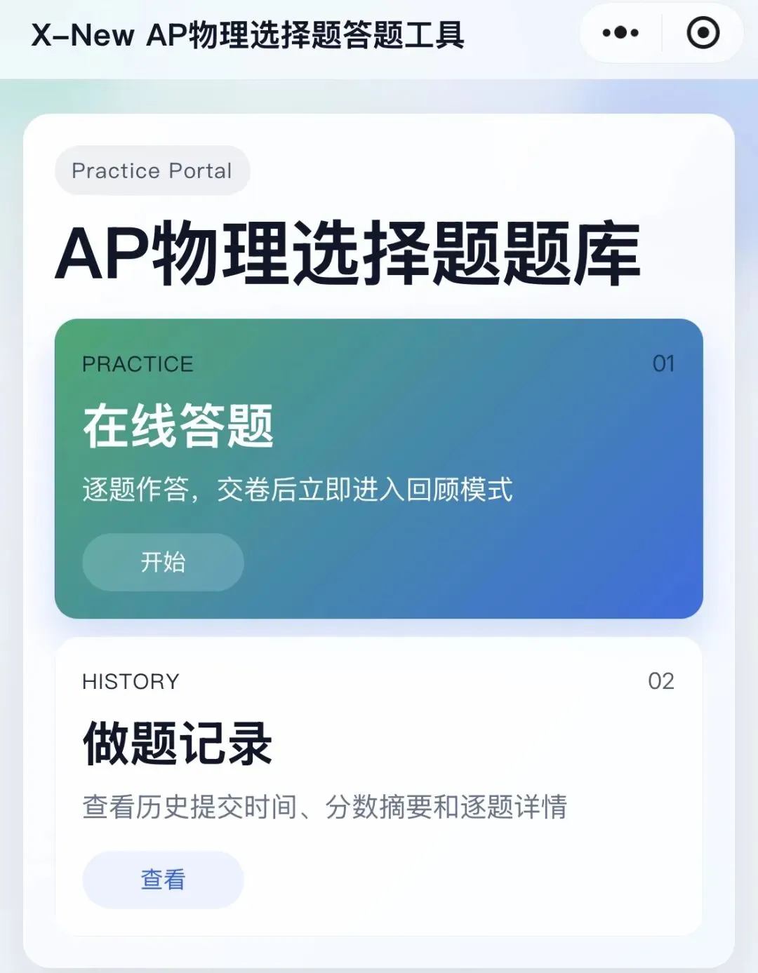 刷AP物理再也不用找真题!这个小程序直接封神! 第3张
