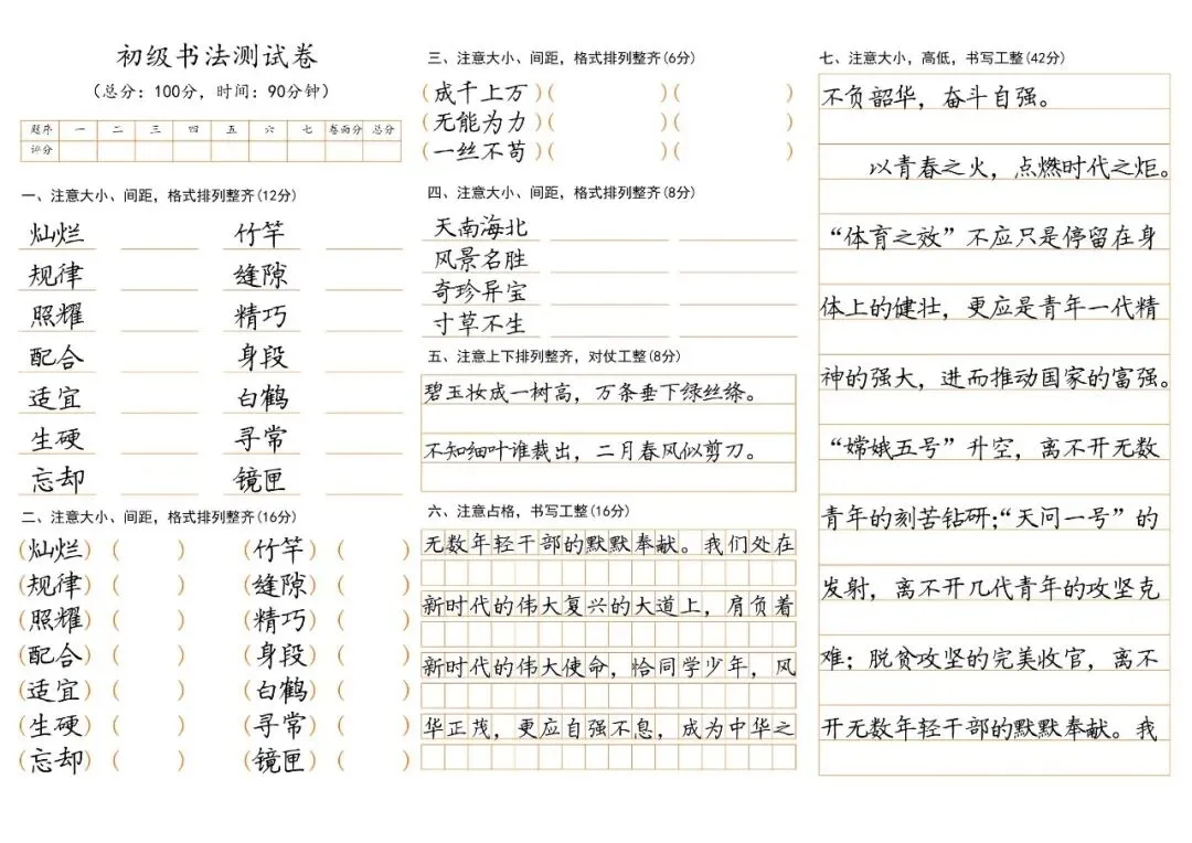 全国书法老师人手一份!A3 初级试卷直接拿去用 第22张