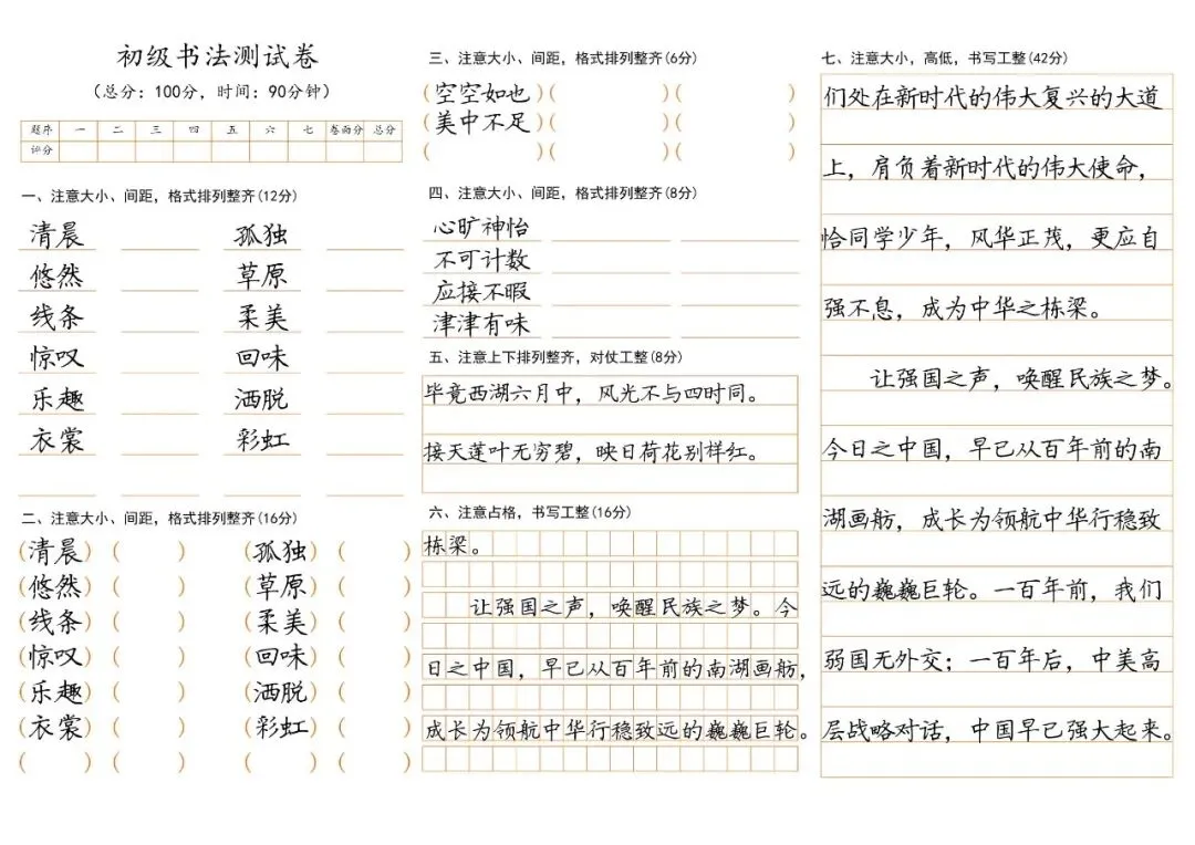全国书法老师人手一份!A3 初级试卷直接拿去用 第23张