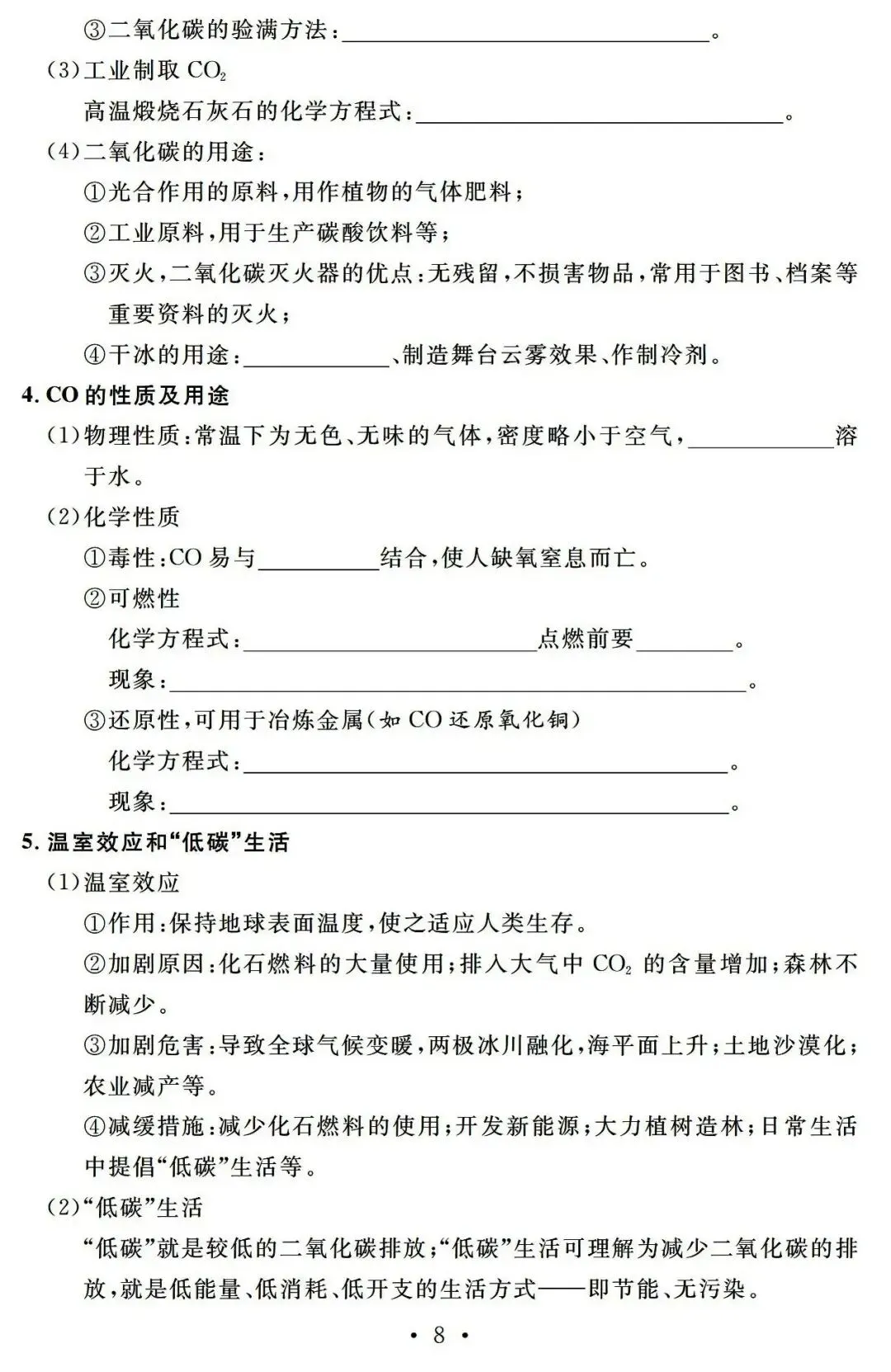 中考化学基础知识巩固记忆册子 第8张