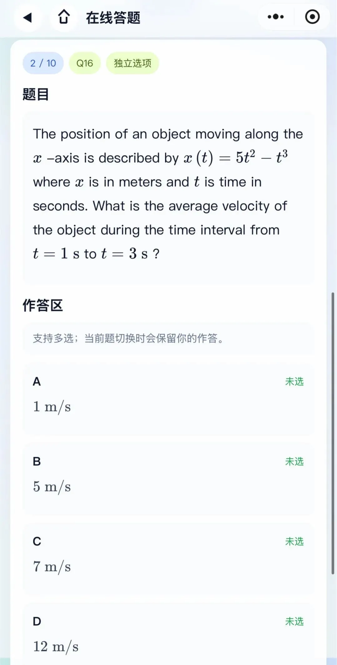 刷AP物理再也不用找真题!这个小程序直接封神! 第9张