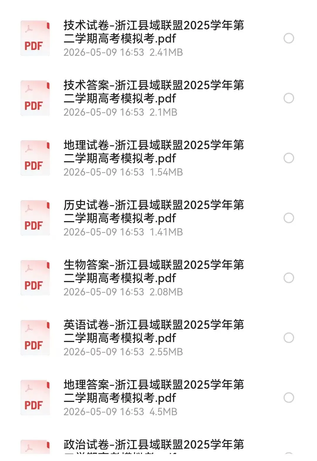 浙江县域联盟2026年高三5月高三模拟考试及参考答案 第1张