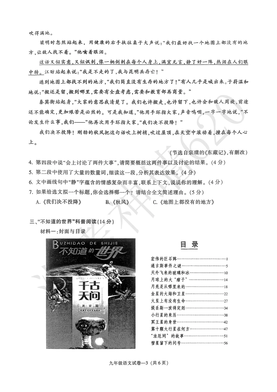 26模拟考|2026年金华市一模试卷含答案 第7张