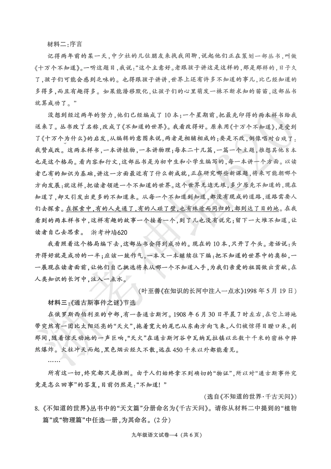 26模拟考|2026年金华市一模试卷含答案 第8张