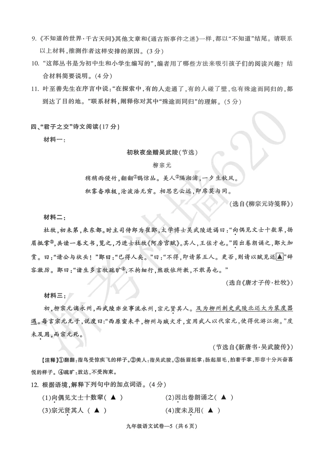 26模拟考|2026年金华市一模试卷含答案 第9张