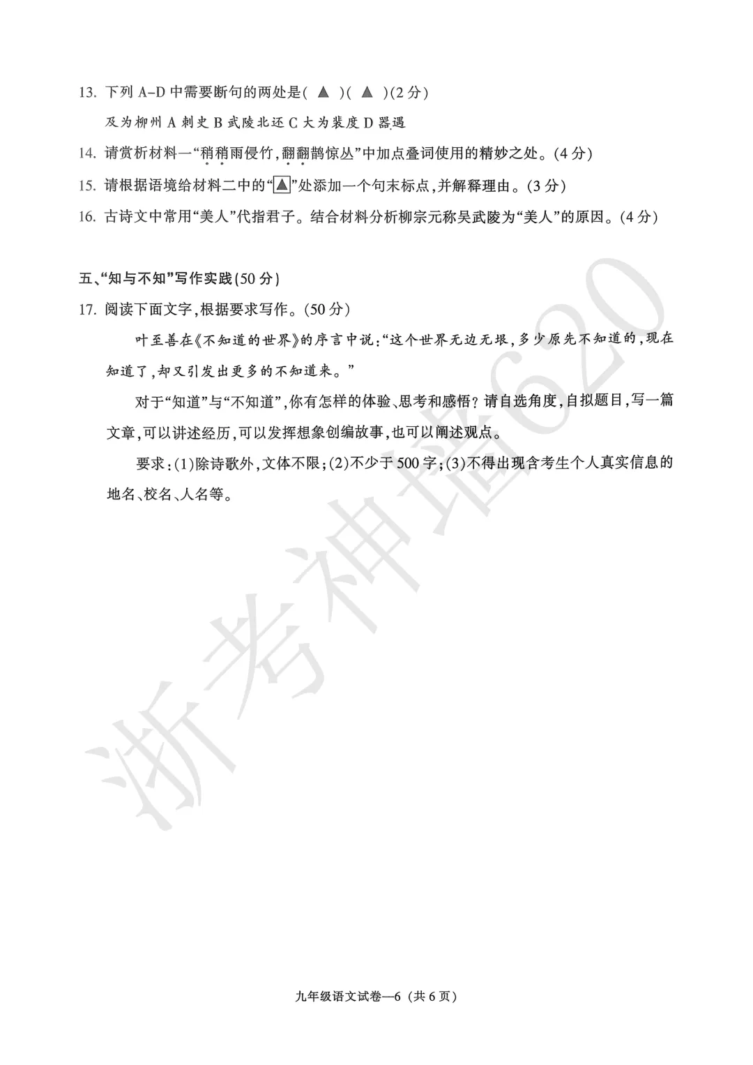 26模拟考|2026年金华市一模试卷含答案 第10张