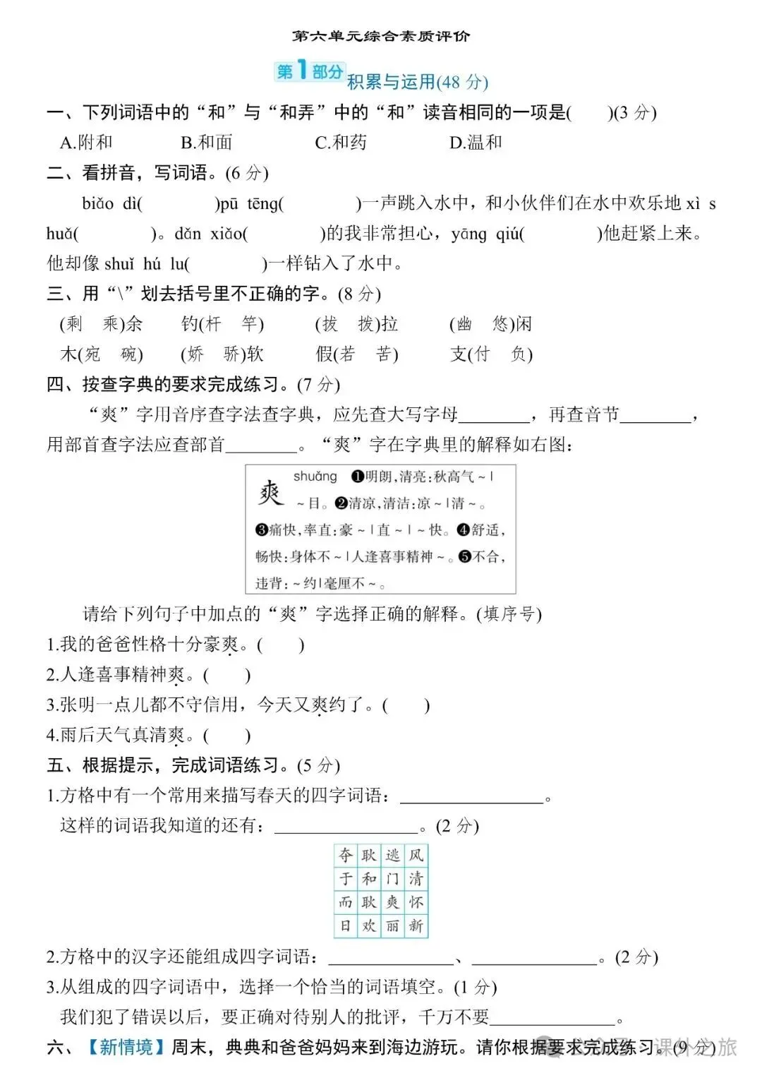 统编版语文三年级下册 第六单元试卷多套(含答案)+知识点,可下载 第2张