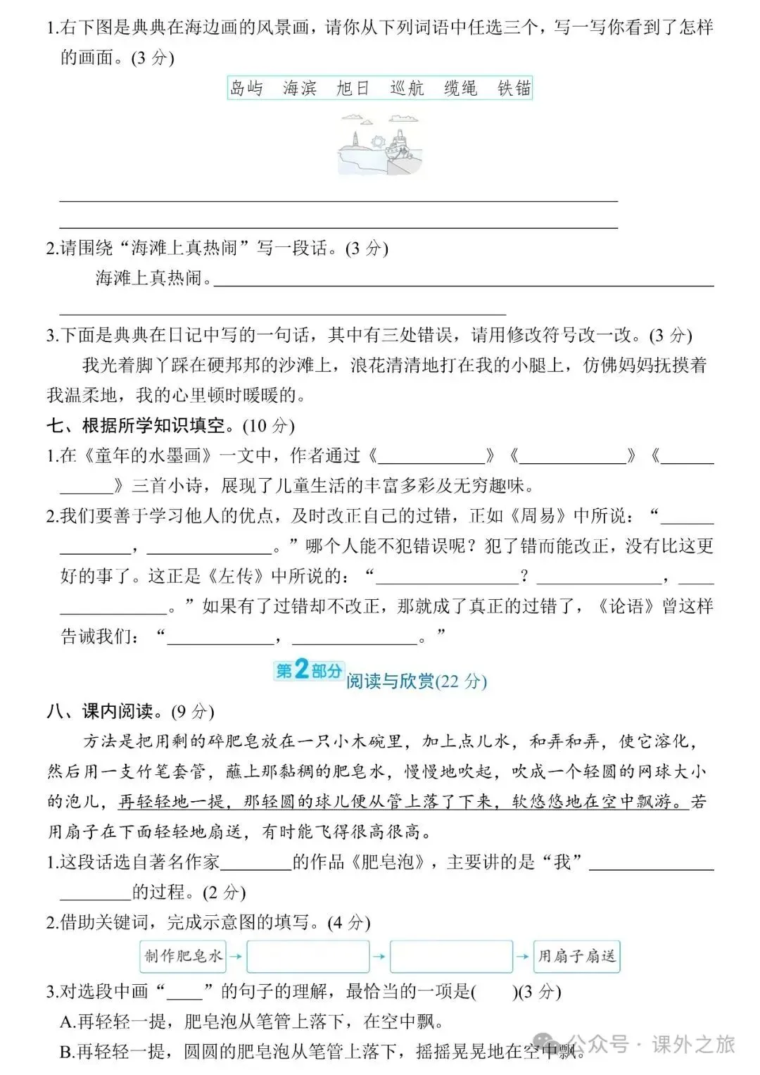 统编版语文三年级下册 第六单元试卷多套(含答案)+知识点,可下载 第3张
