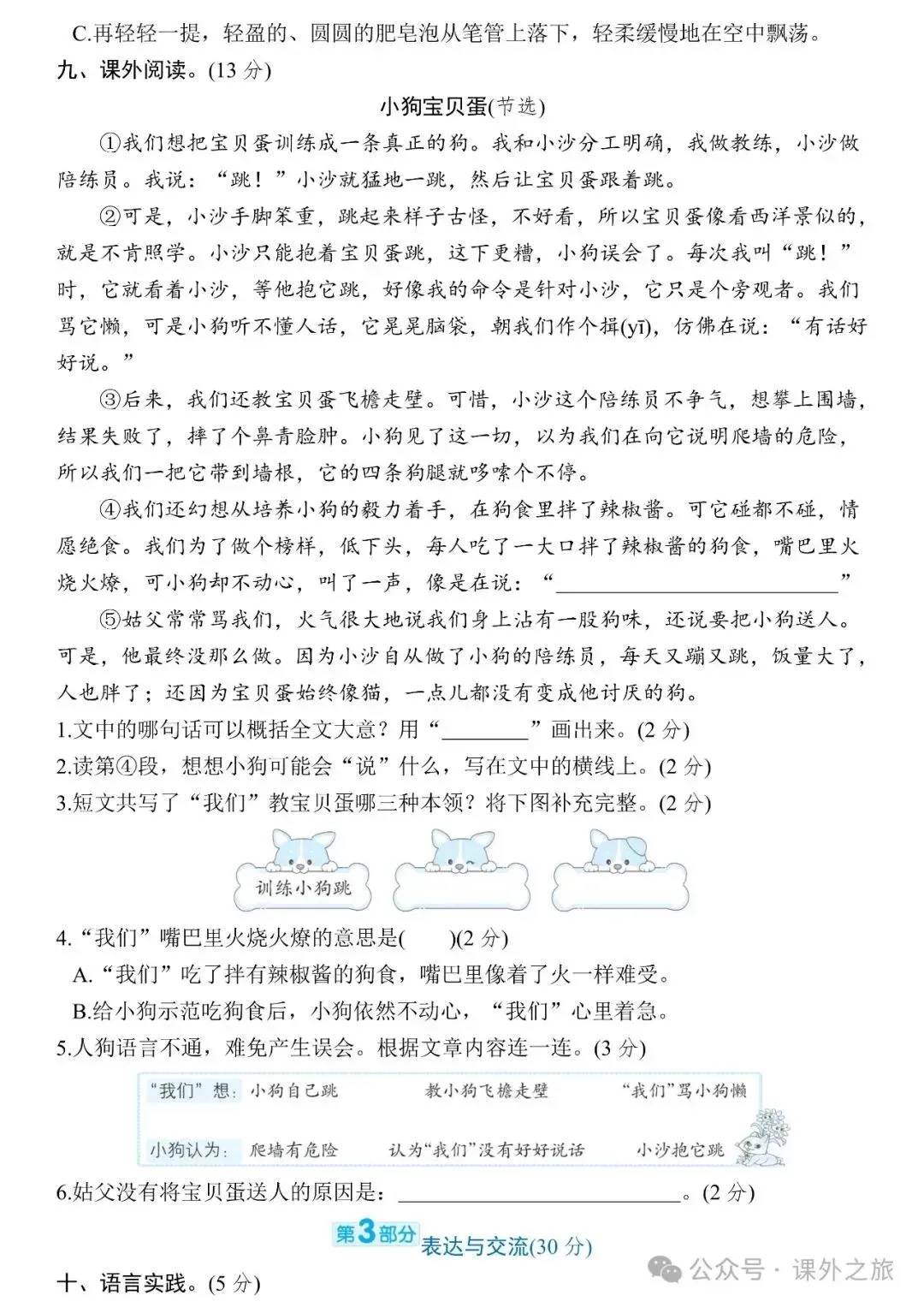 统编版语文三年级下册 第六单元试卷多套(含答案)+知识点,可下载 第4张