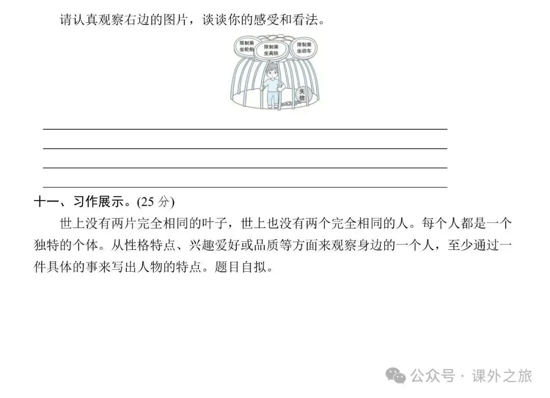 统编版语文三年级下册 第六单元试卷多套(含答案)+知识点,可下载 第5张