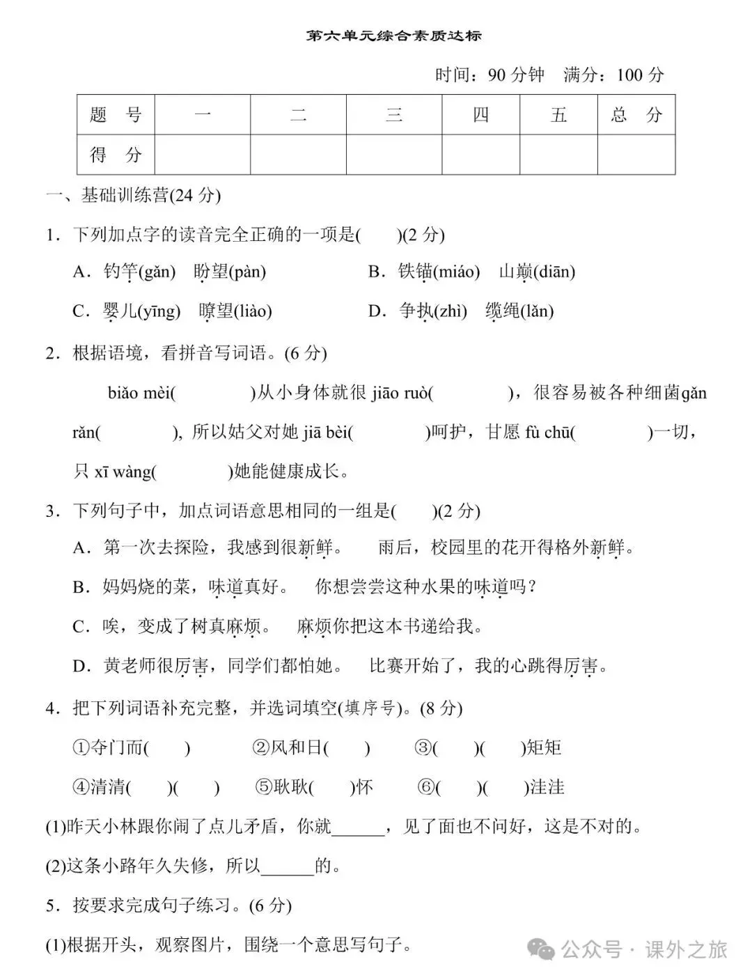统编版语文三年级下册 第六单元试卷多套(含答案)+知识点,可下载 第7张