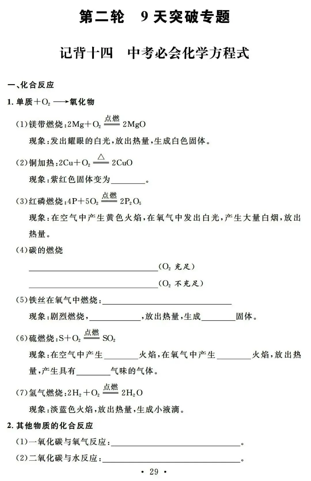 中考化学基础知识巩固记忆册子 第24张