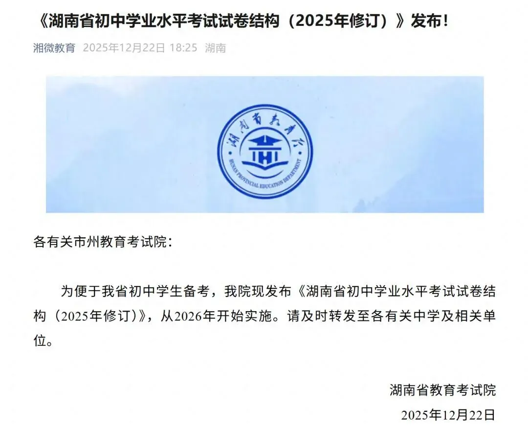 湖南中考开卷四科,难度真降了吗?一文了解2026湖南/长沙中考卷不一样的地方! 第3张