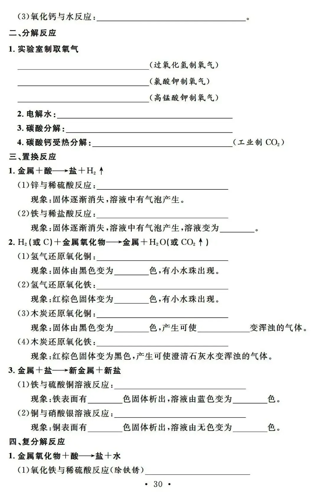 中考化学基础知识巩固记忆册子 第25张