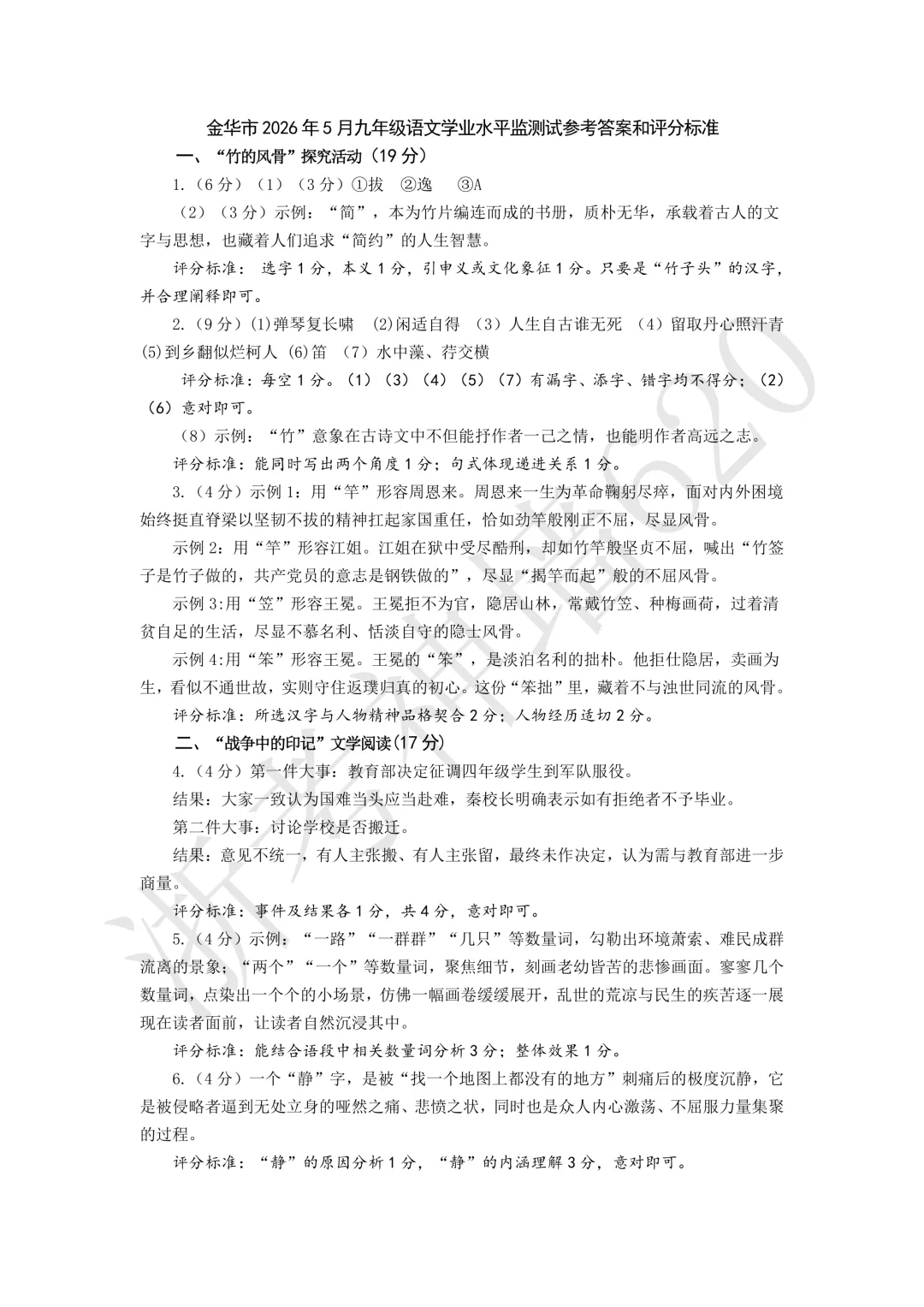 26模拟考|2026年金华市一模试卷含答案 第11张