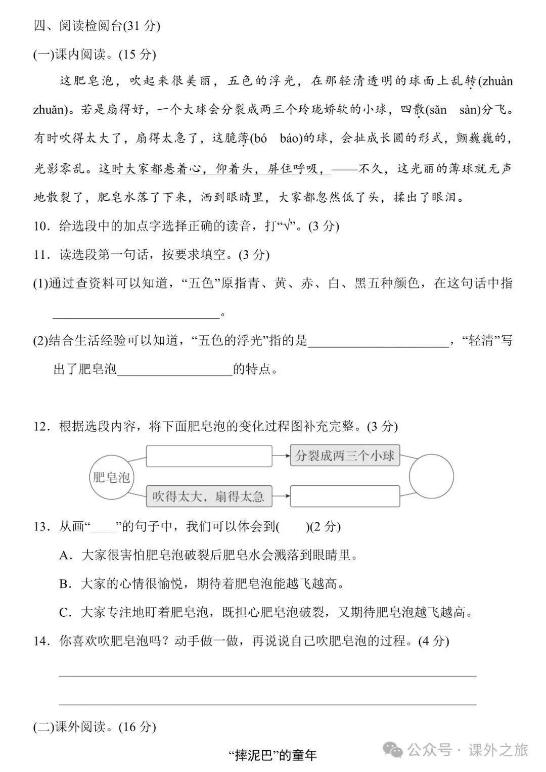统编版语文三年级下册 第六单元试卷多套(含答案)+知识点,可下载 第8张