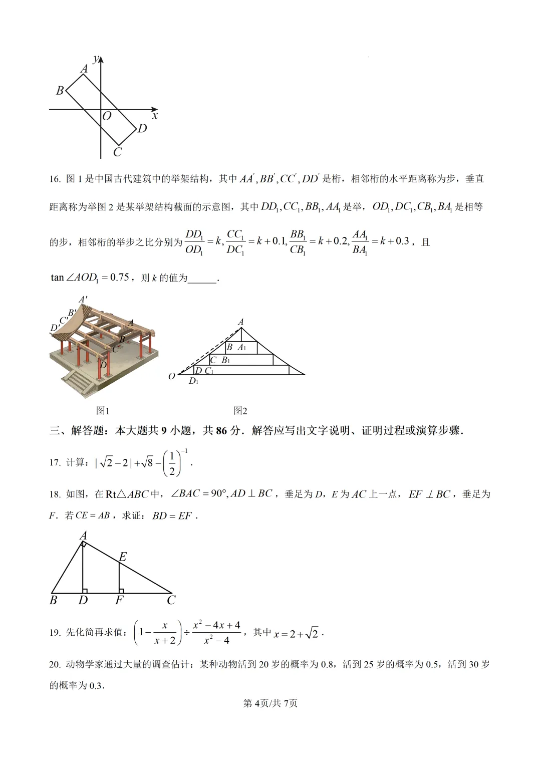 【莆田市】2026.5初三数学二检试卷+解析 第4张