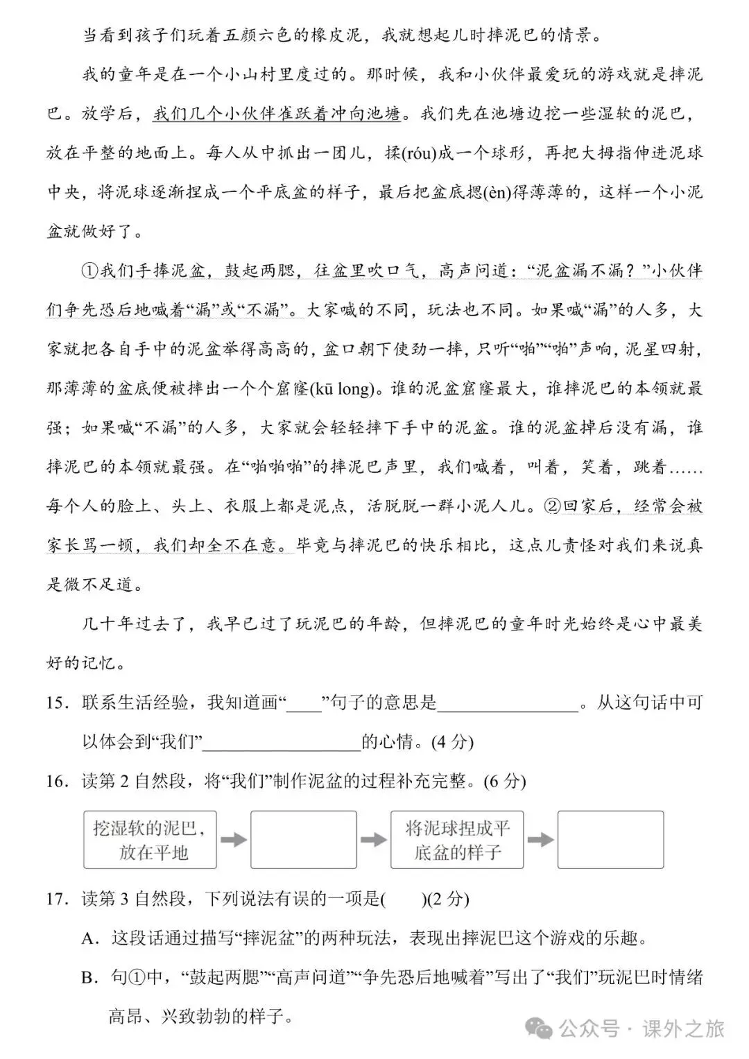 统编版语文三年级下册 第六单元试卷多套(含答案)+知识点,可下载 第9张