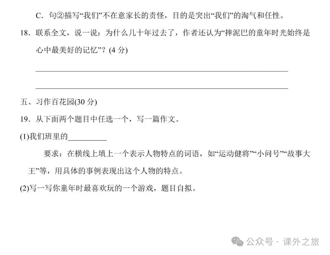 统编版语文三年级下册 第六单元试卷多套(含答案)+知识点,可下载 第10张