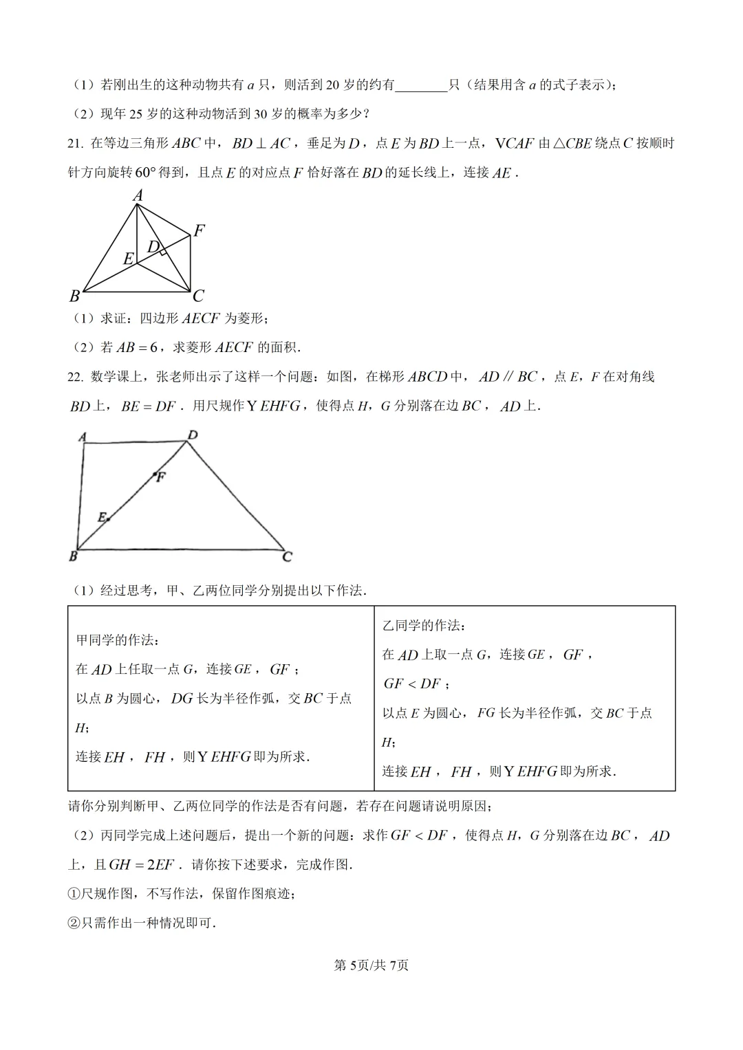 【莆田市】2026.5初三数学二检试卷+解析 第5张