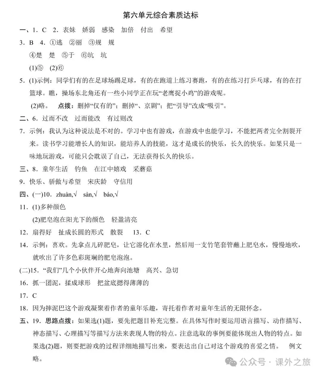 统编版语文三年级下册 第六单元试卷多套(含答案)+知识点,可下载 第11张
