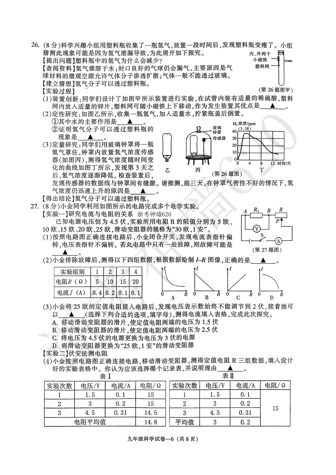26模拟考|2026年金华市一模试卷含答案 第21张