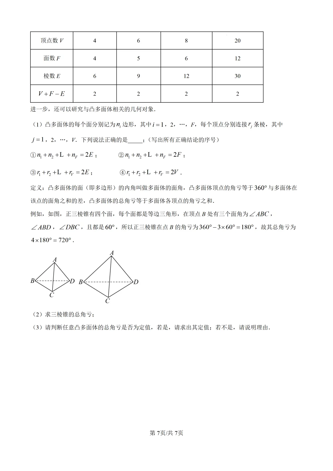 【莆田市】2026.5初三数学二检试卷+解析 第7张