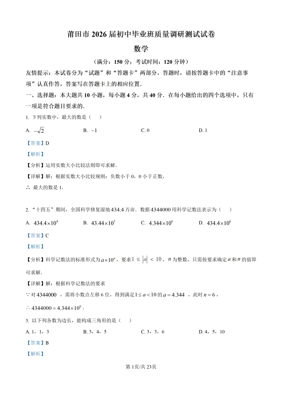 【莆田市】2026.5初三数学二检试卷+解析 第8张