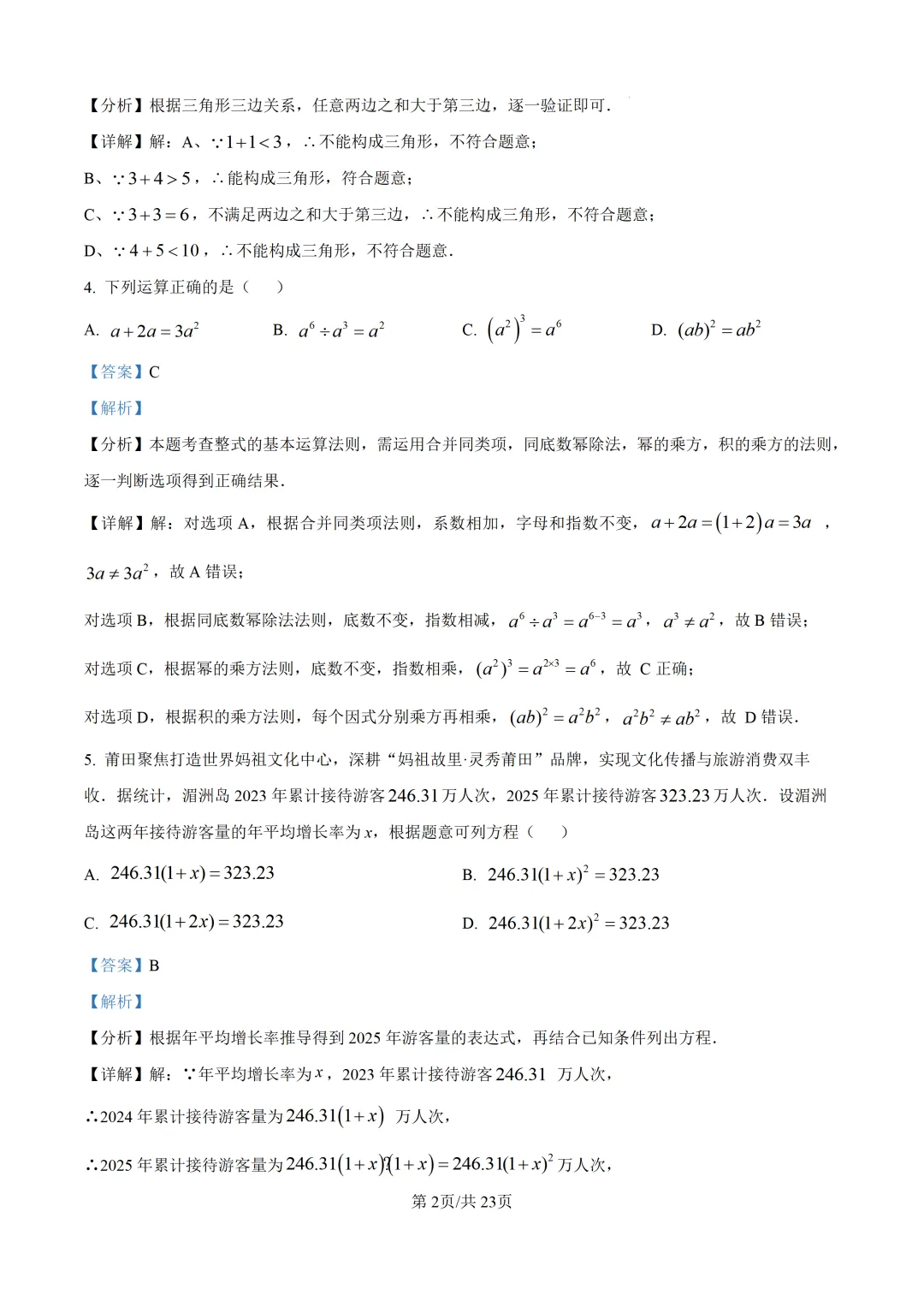 【莆田市】2026.5初三数学二检试卷+解析 第9张