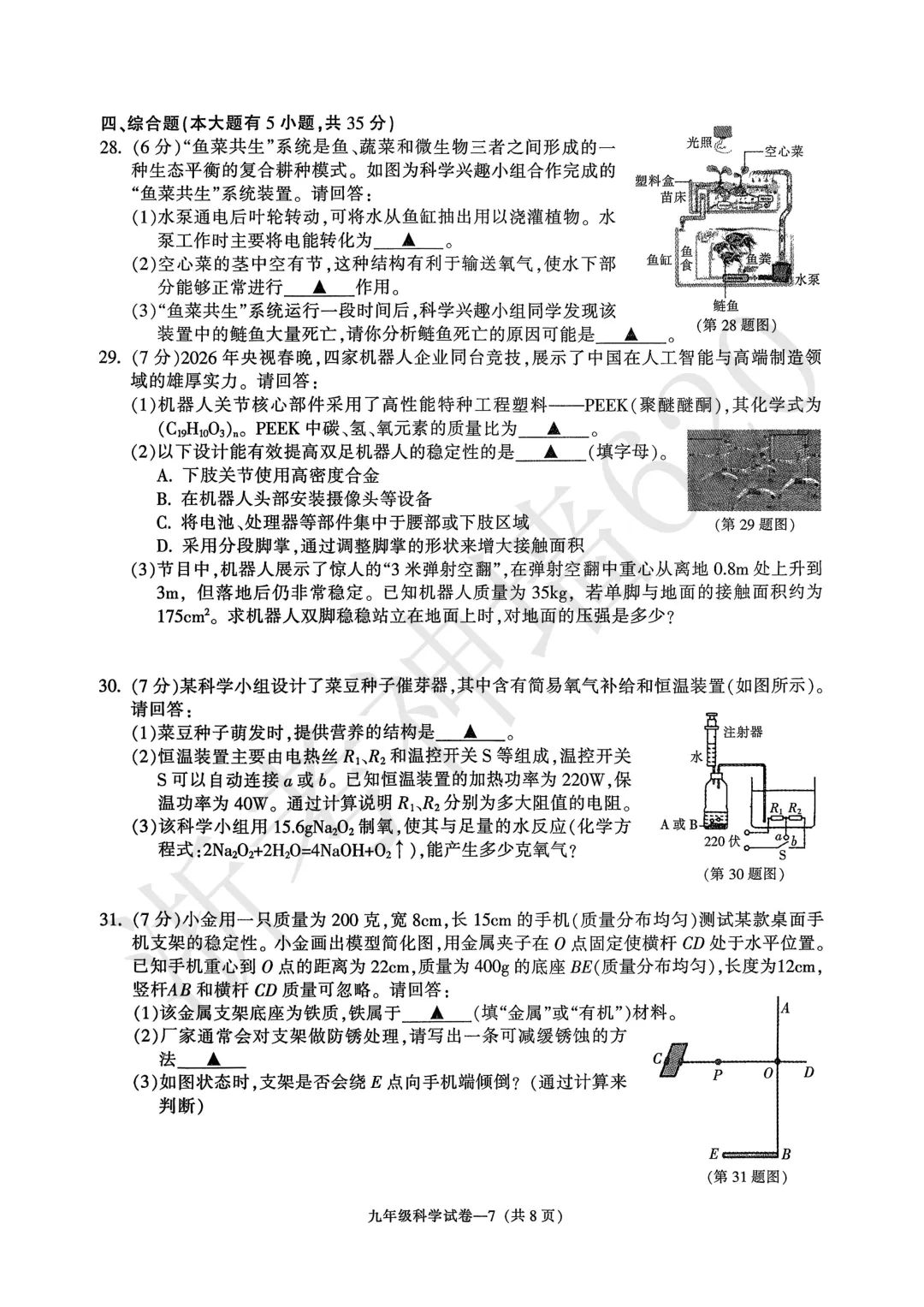 26模拟考|2026年金华市一模试卷含答案 第22张