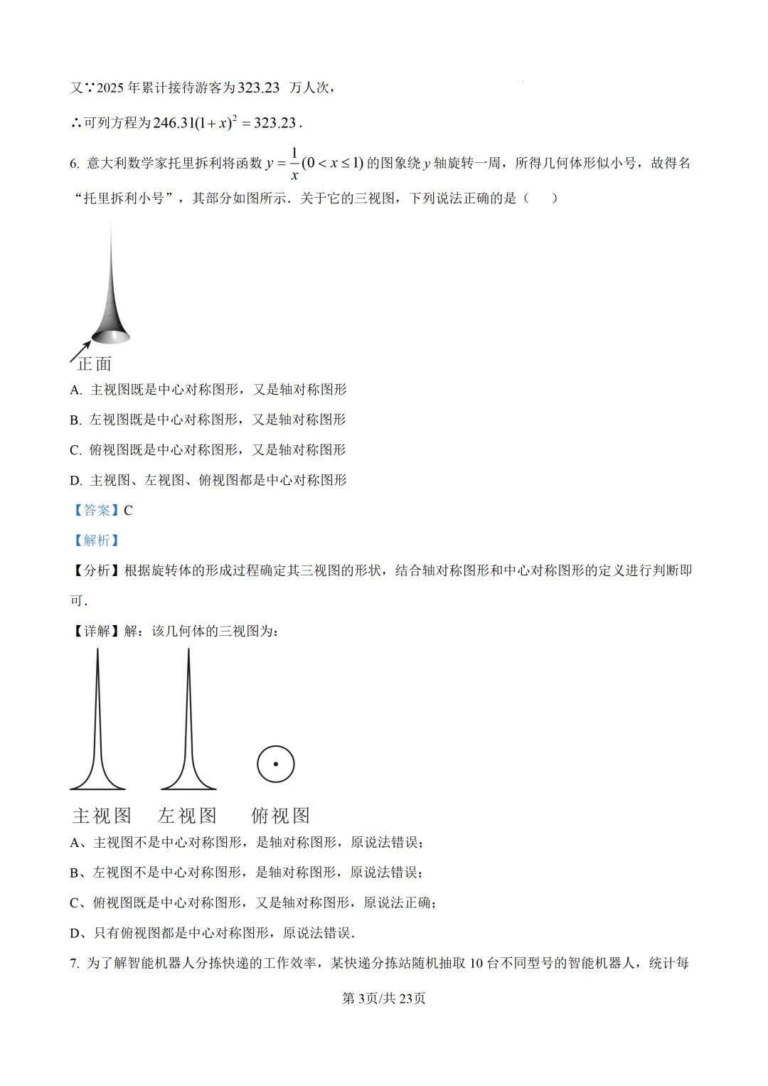 【莆田市】2026.5初三数学二检试卷+解析 第10张