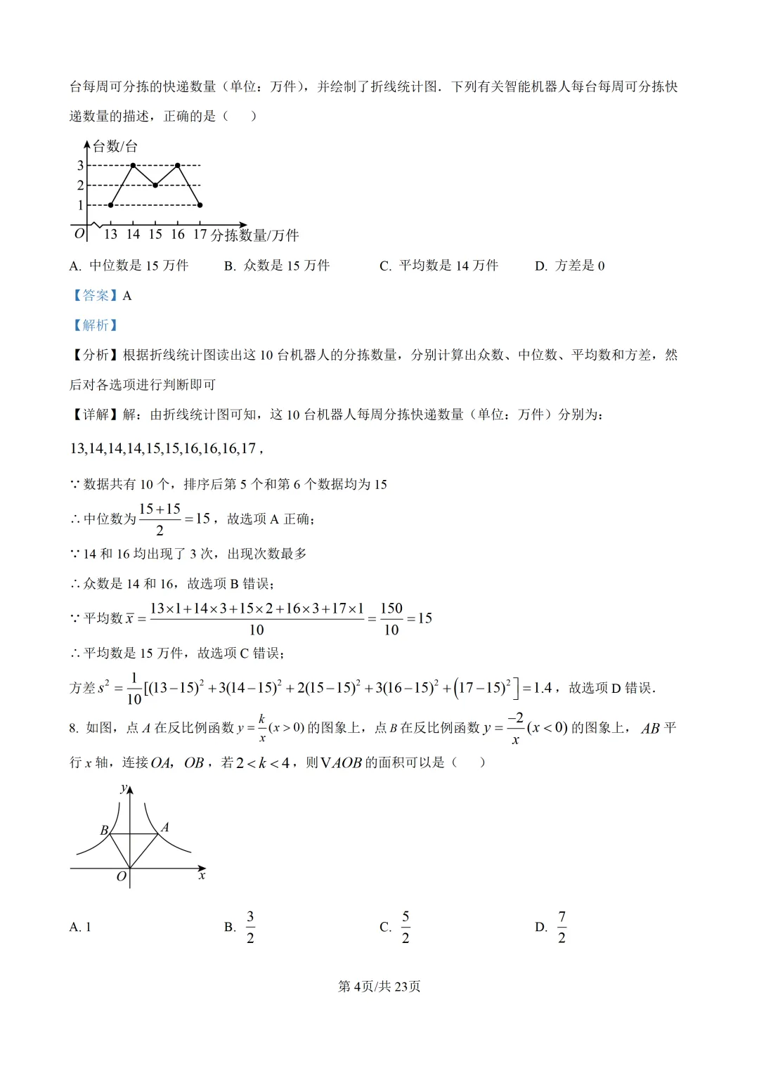 【莆田市】2026.5初三数学二检试卷+解析 第11张