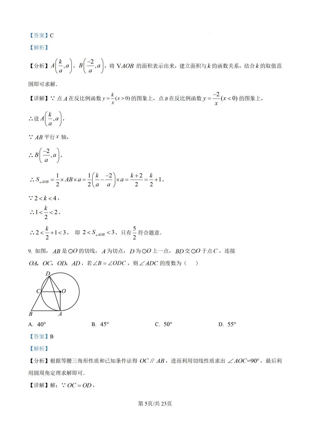 【莆田市】2026.5初三数学二检试卷+解析 第12张