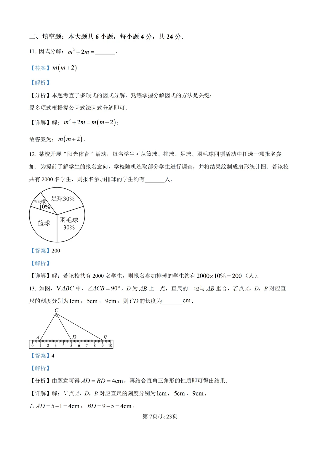 【莆田市】2026.5初三数学二检试卷+解析 第14张