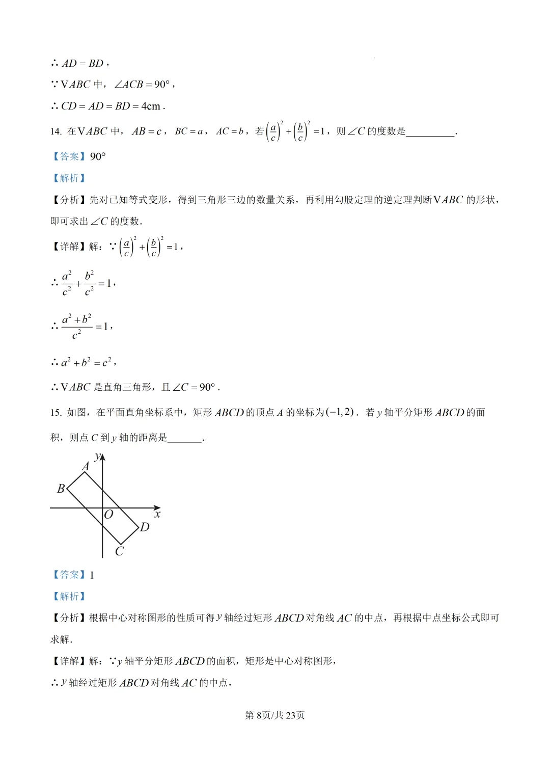 【莆田市】2026.5初三数学二检试卷+解析 第15张