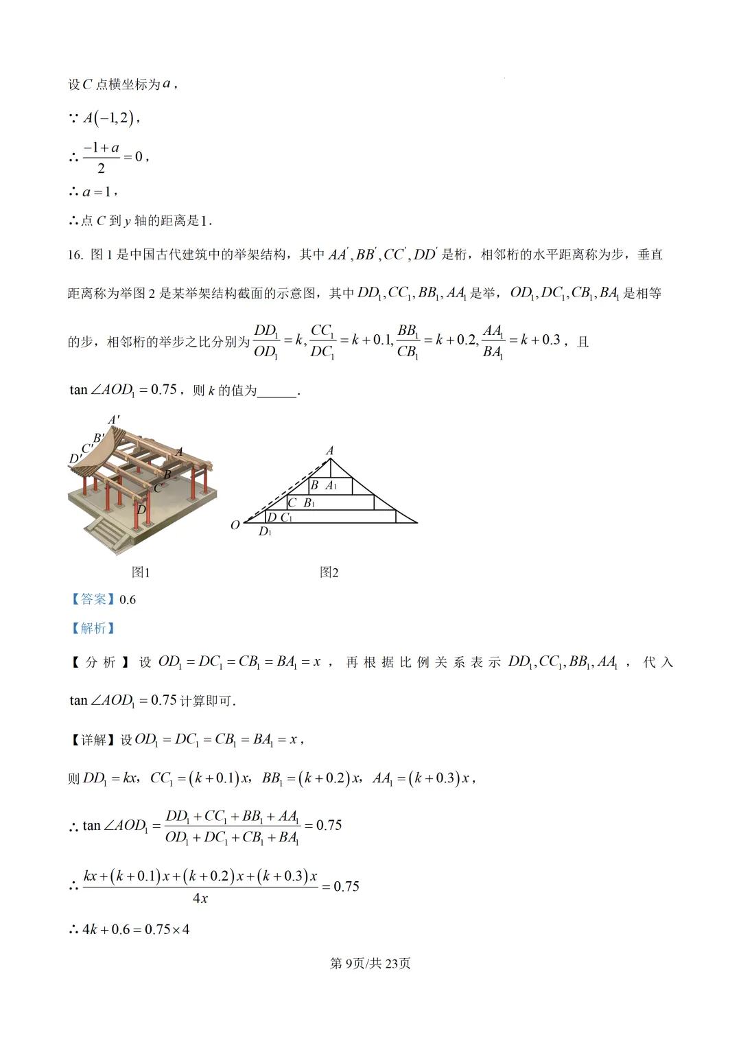 【莆田市】2026.5初三数学二检试卷+解析 第16张