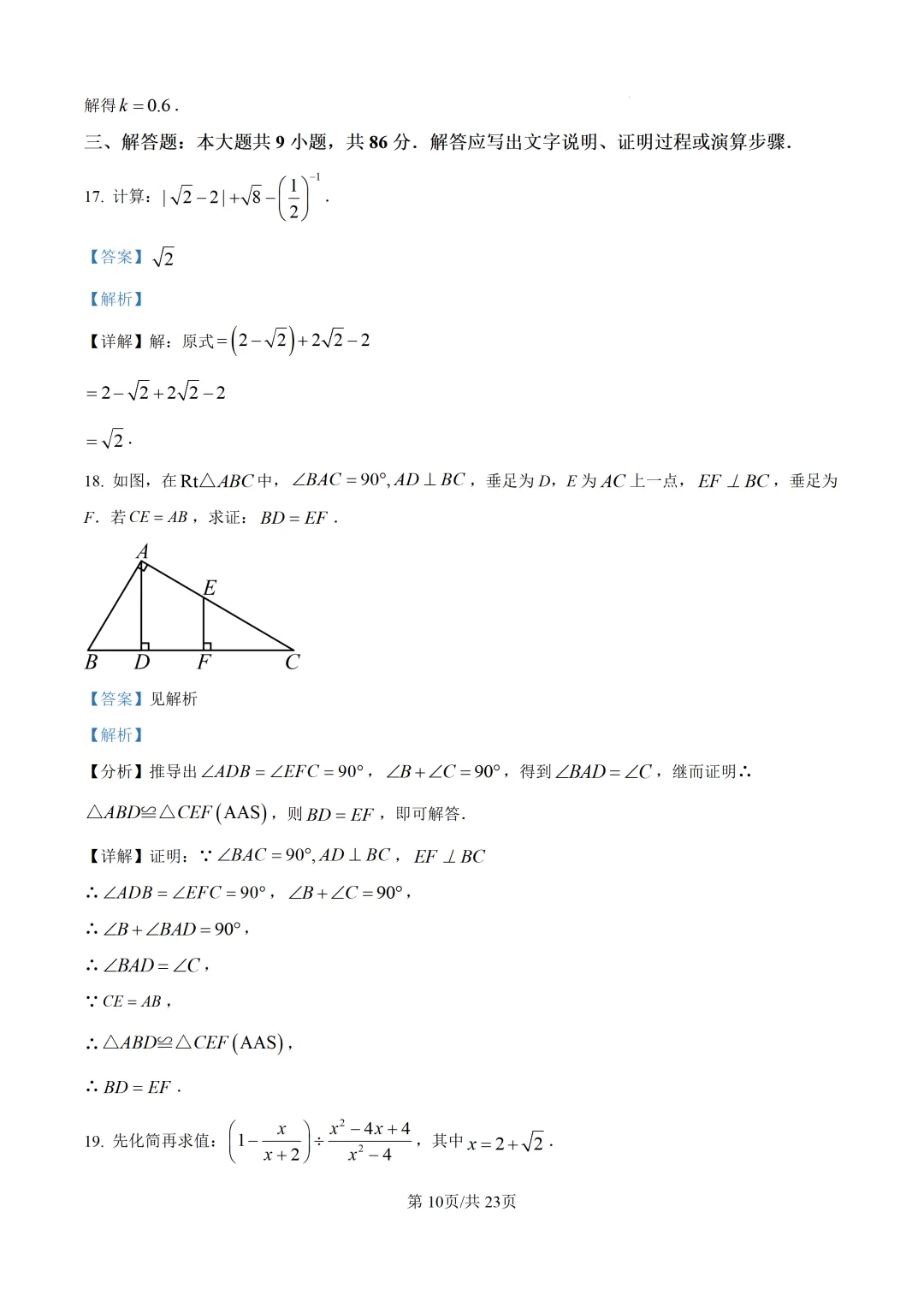 【莆田市】2026.5初三数学二检试卷+解析 第17张